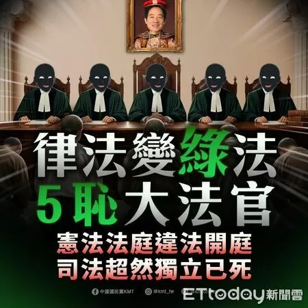 ▲▼   憲法法庭判 憲法訴訟法修正案違憲    。（圖／國民黨提供）