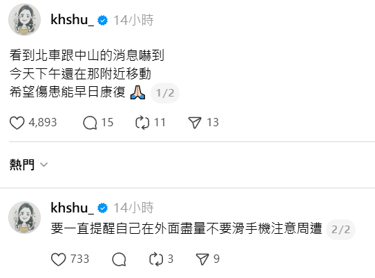 ▲▼千千。（圖／翻攝自Threads／khshu_）