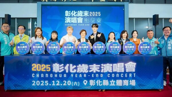 ▲彰化縣今晚舉辦歲末演唱會維安升級。（圖／縣府 警方 民眾提供）