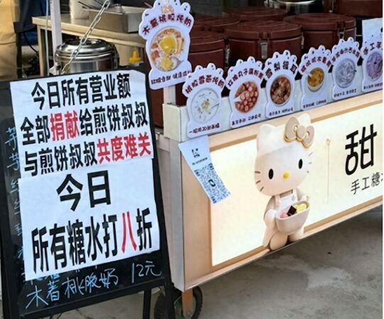 ▲▼福建煎餅叔罹癌　夜市攤商「全掛他收款碼」6天籌130萬元醫藥費。（圖／翻攝中國之聲）