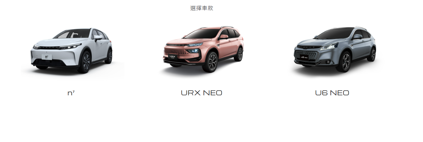 ▲鴻華先進收購納智捷，產品重心放在電動車，也代表U6、URX兩大油車即將退場告別。（圖／翻攝自納智捷）