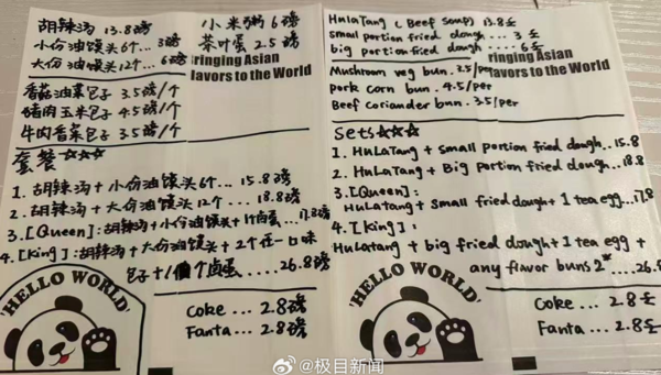 ▲菜單。（圖／翻攝自微博）