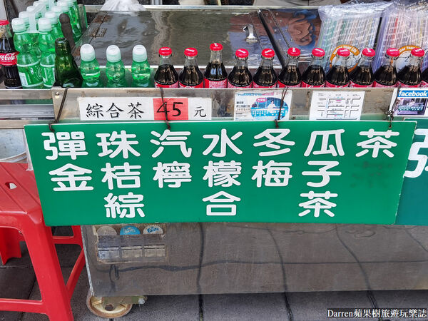 ▲▼高雄鹽埕區必喝飲品推薦「阿婆彈珠汽水綜合茶」，酸甜消暑的在地古早味飲料。（圖／部落客DARREN提供）