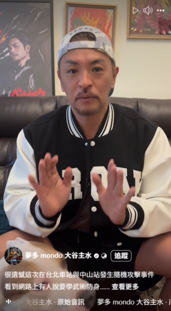 ▲▼夢多。（圖／翻攝自Facebook／夢多 mondo 大谷主水）