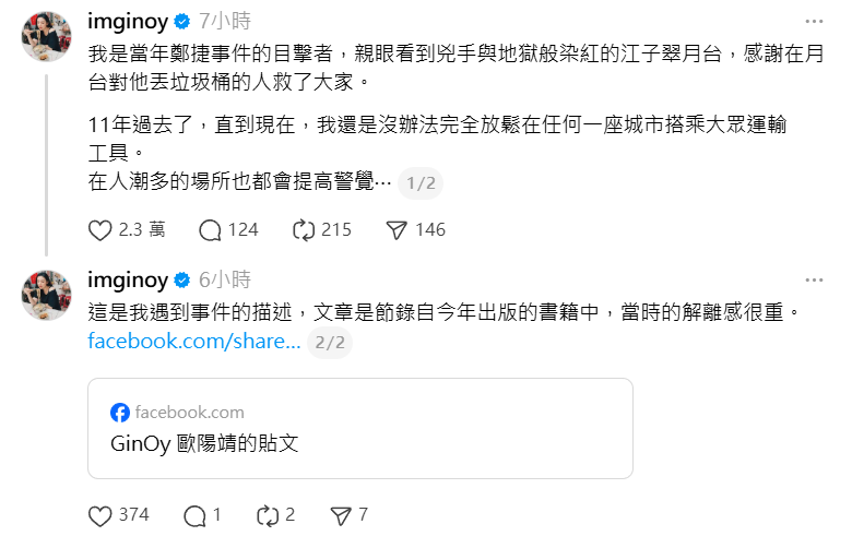 ▲▼歐陽靖發文。（圖／翻攝自Threads／imginoy）