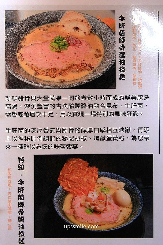 ▲▼捷運中山站拉麵專賣店「麒麟創作拉麵坊」。（圖／部落客萍子提供）