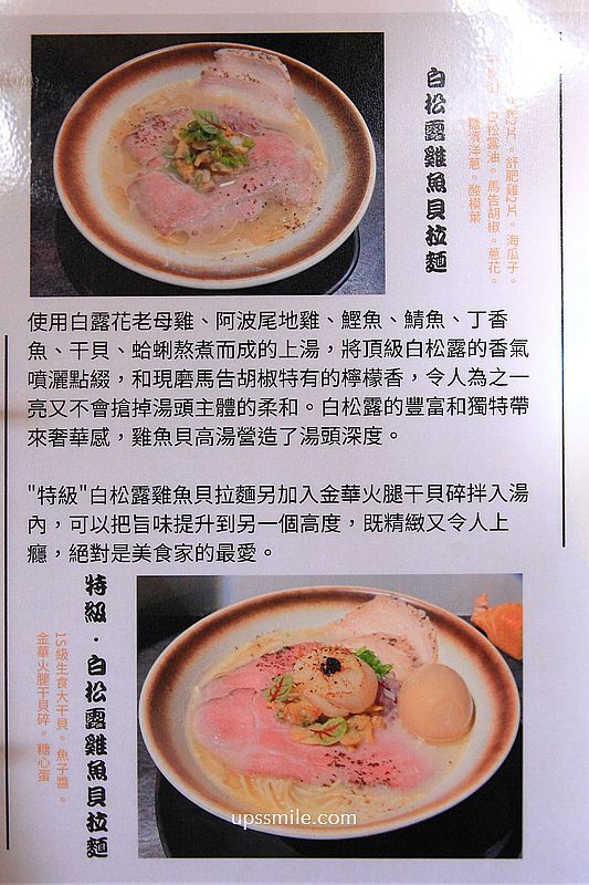 ▲▼捷運中山站拉麵專賣店「麒麟創作拉麵坊」。（圖／部落客萍子提供）