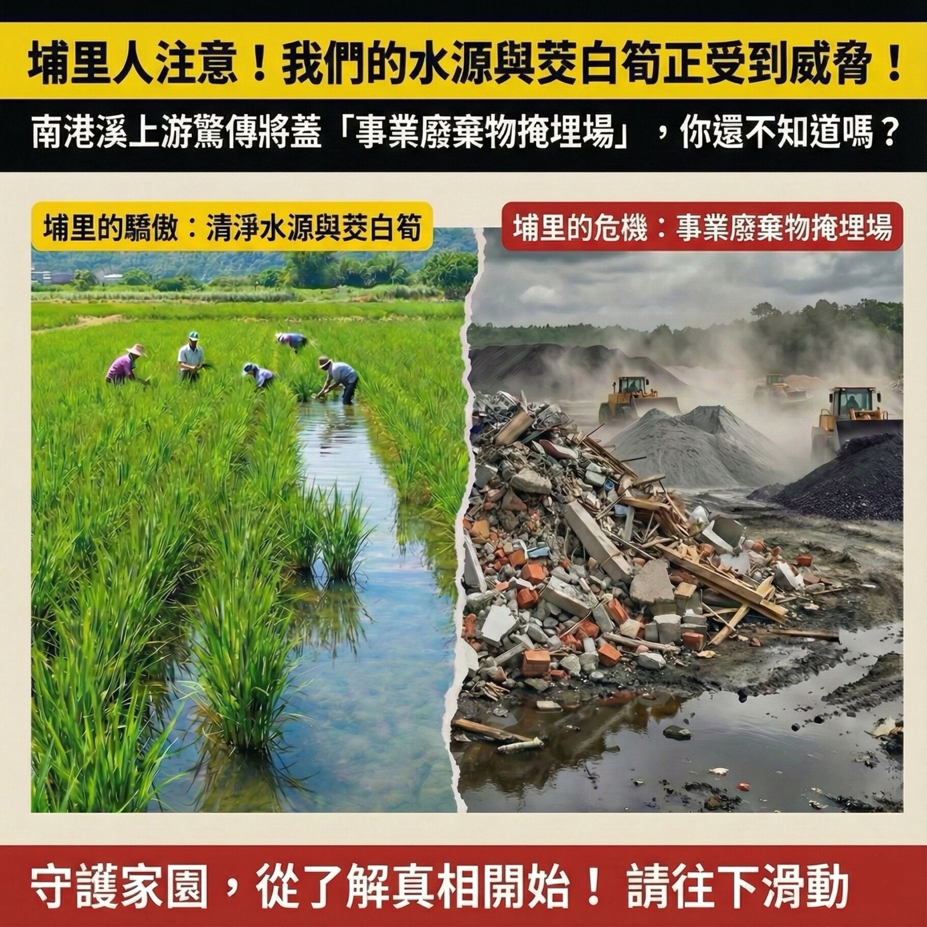 ▲埔里公民自發舉辦討論會，反對掩埋場設置、凝聚在地共識。（圖／翻攝「作伙生活 廖志城」臉書粉專）