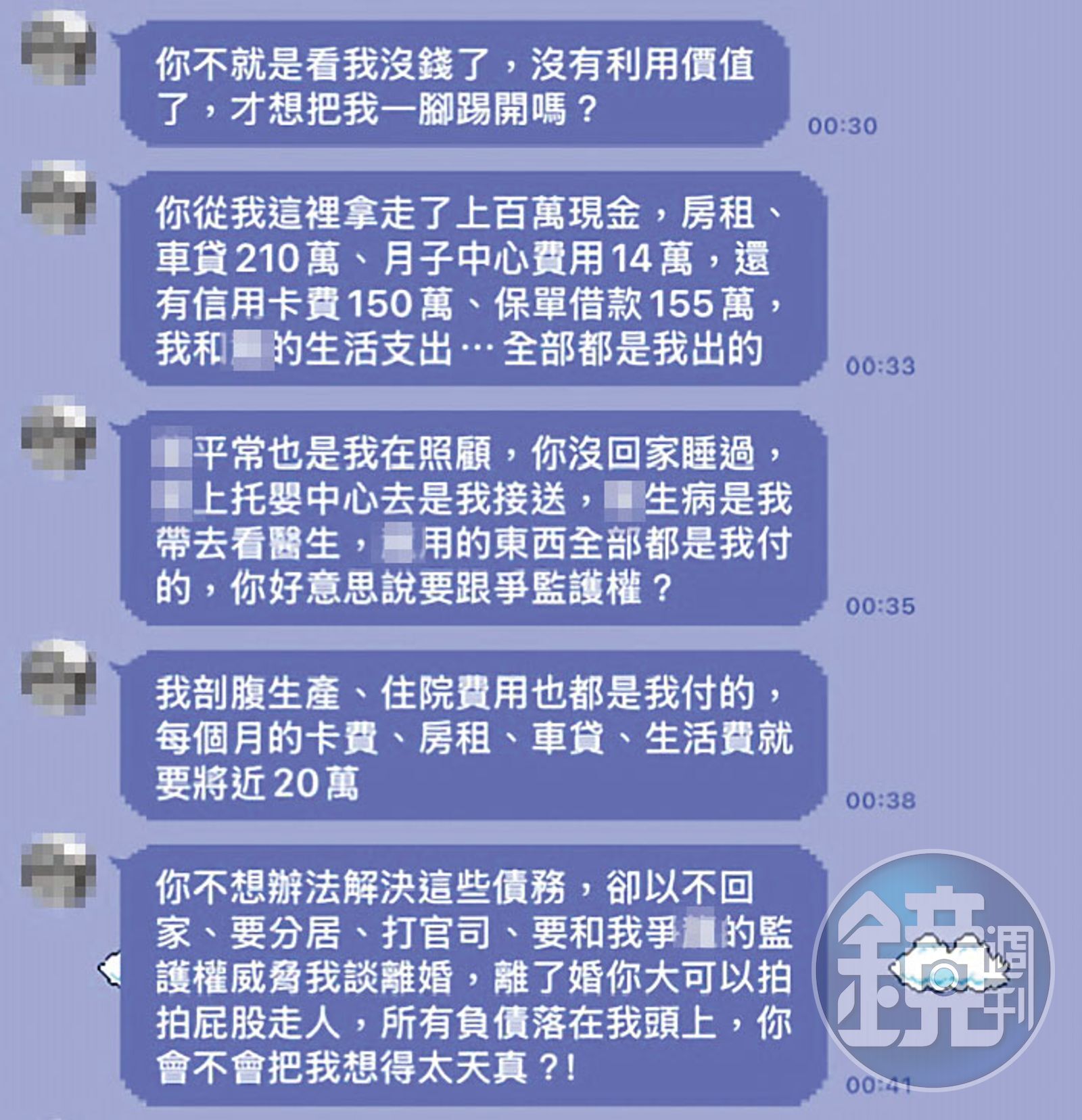 最近與楊居霖結婚的C女，傳訊痛斥楊不斷借錢，卻棄妻兒不顧。（讀者提供）