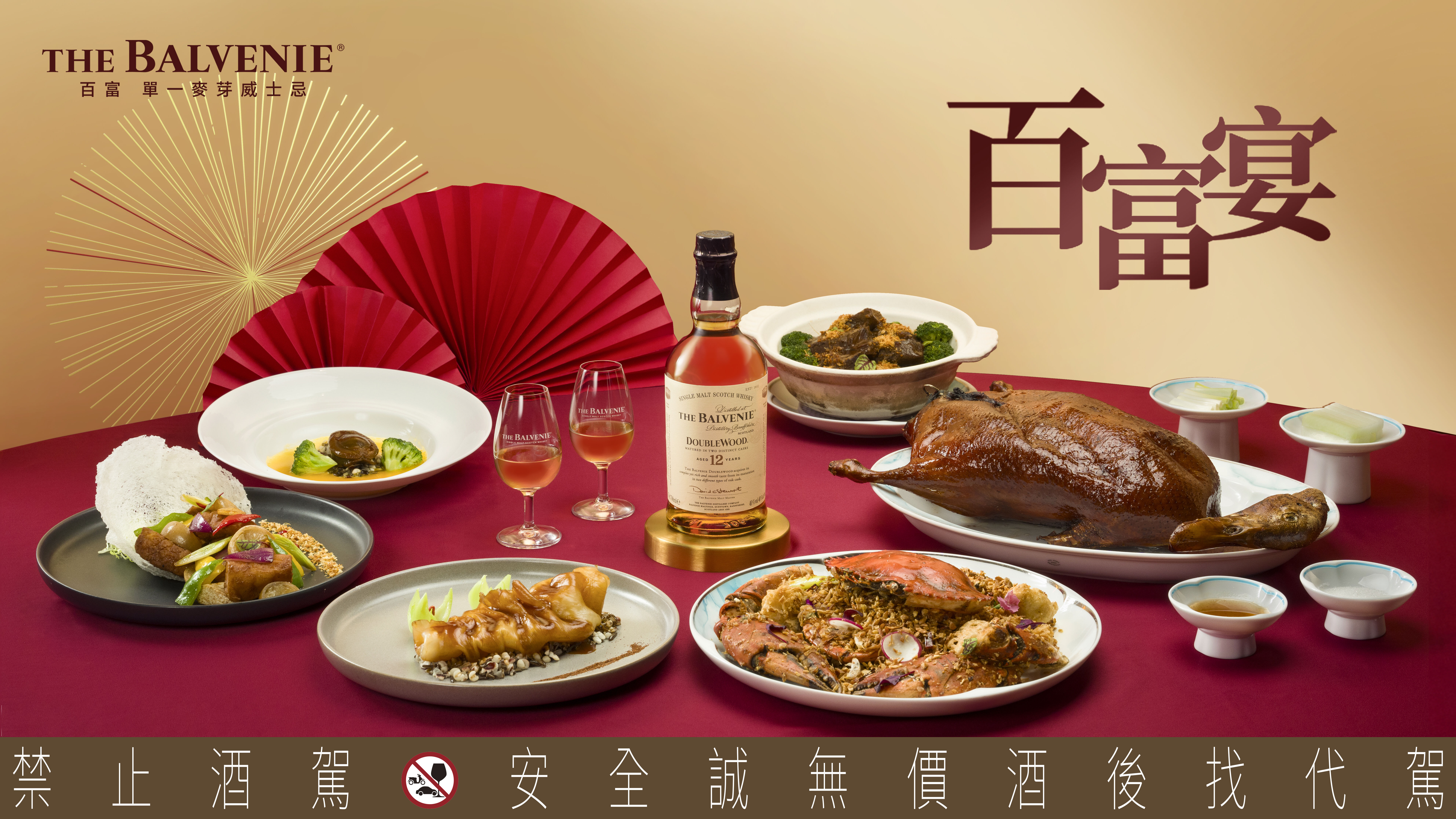 ▲2025歲末百富推出「百富宴」，串聯18間餐廳推出餐酒體驗。（圖／品牌提供）