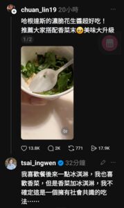 網友PO冰淇淋＋香菜　蔡英文傻眼親回：不確定是有社會共識吃法