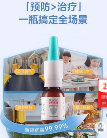 ▲▼陸「液體口罩」熱銷！號稱阻隔99.9%病毒。（圖／翻攝微博）