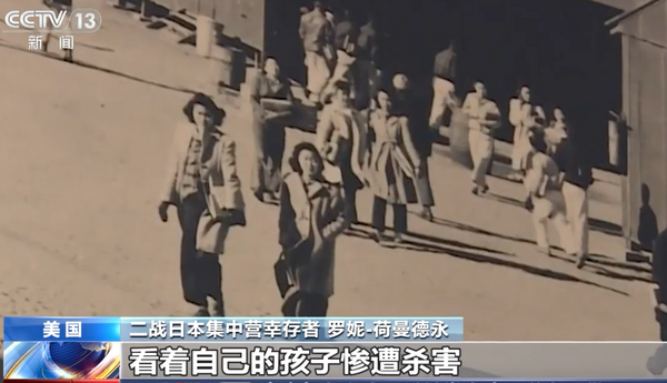 ▲▼ 央視曝光!日本記者想幫忙翻譯日本集中營秘密遭謀殺 荷蘭裔美國人羅妮-荷曼德永是二戰期間東南亞日本婦女兒童集中營的幸存者描述這段歷史            。（圖／翻攝 央視）