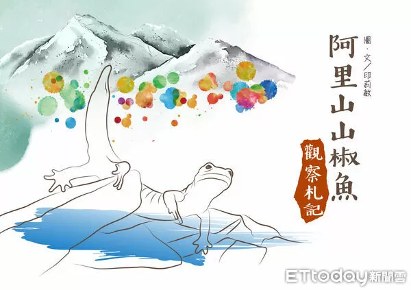 ▲玉山國家公園推出保育新作《》。（圖／玉山國家公園管理處提供，下同）