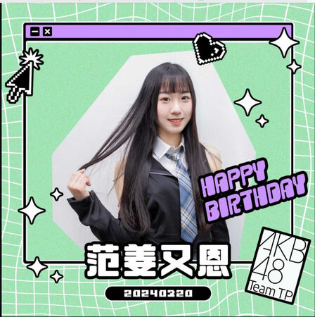 偶像失格1／范姜又恩怎麼了？遭爆放學生鴿子　索要車馬費後人間蒸發