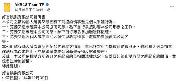 偶像失格1／范姜又恩怎麼了？遭爆放學生鴿子　索要車馬費後人間蒸發