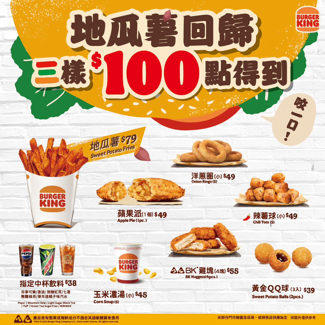 ▲▼漢堡王「超值奔Fun組」。（圖／業者提供）