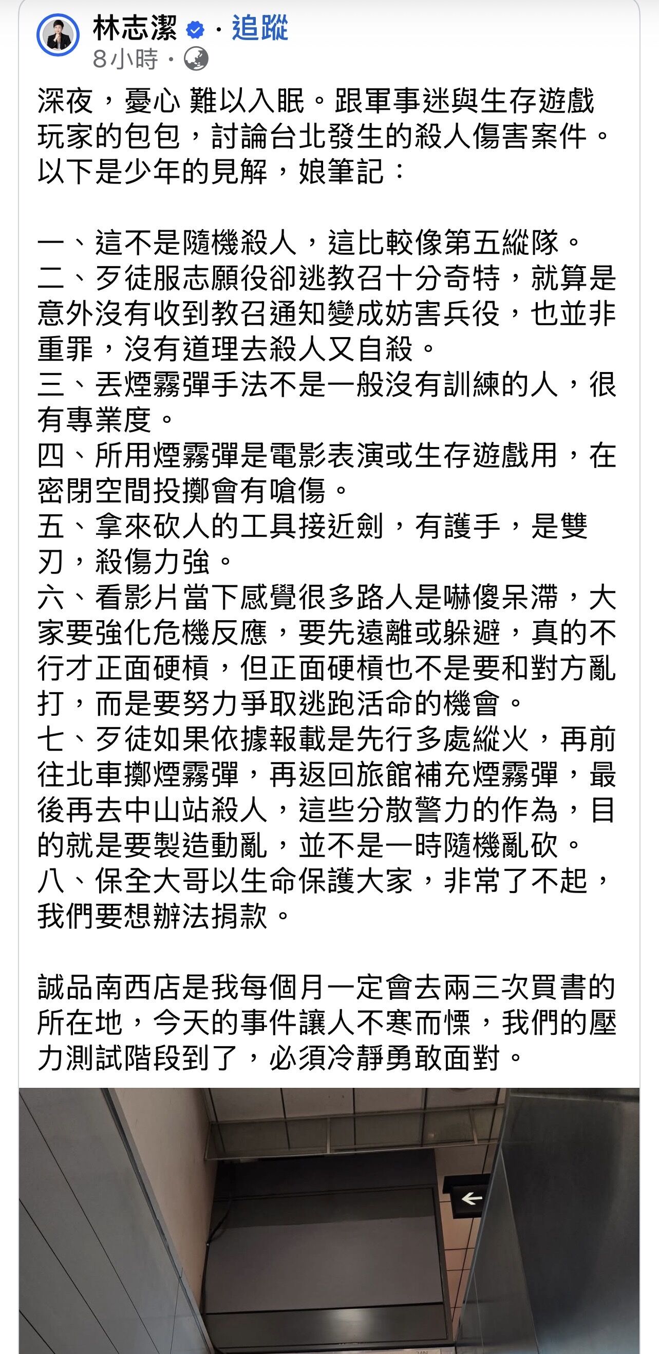 ▼針對張文隨機殺人案，林志潔以「娘筆記」寫下「這不是隨機殺人，這比較像第五縱隊」。（圖／翻攝自Facebook／林志潔）