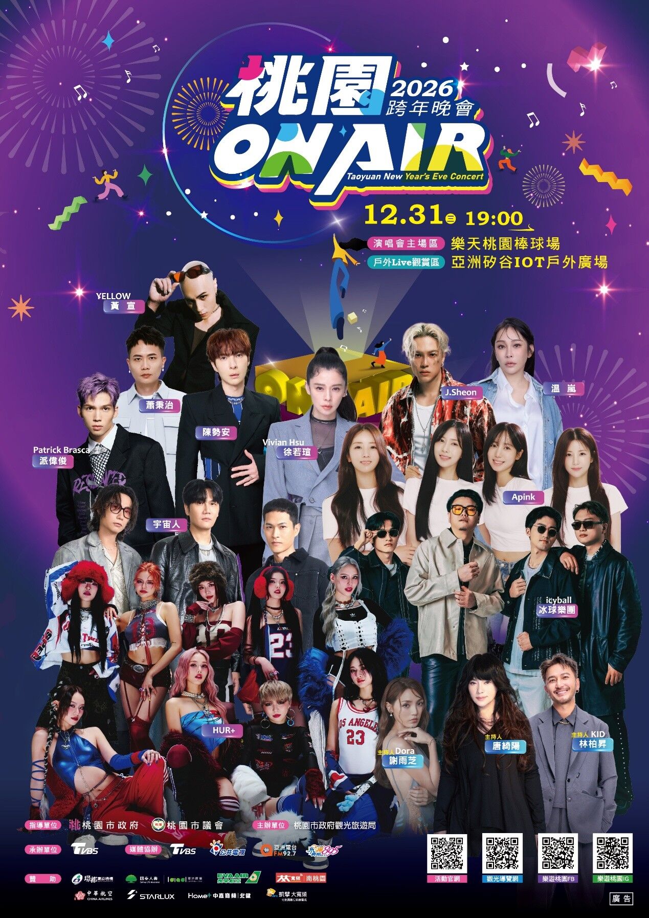 Apink領軍、球場級跨年體驗　2026最強跨年夜就在「桃園ON AIR」（圖／桃園市政府提供）