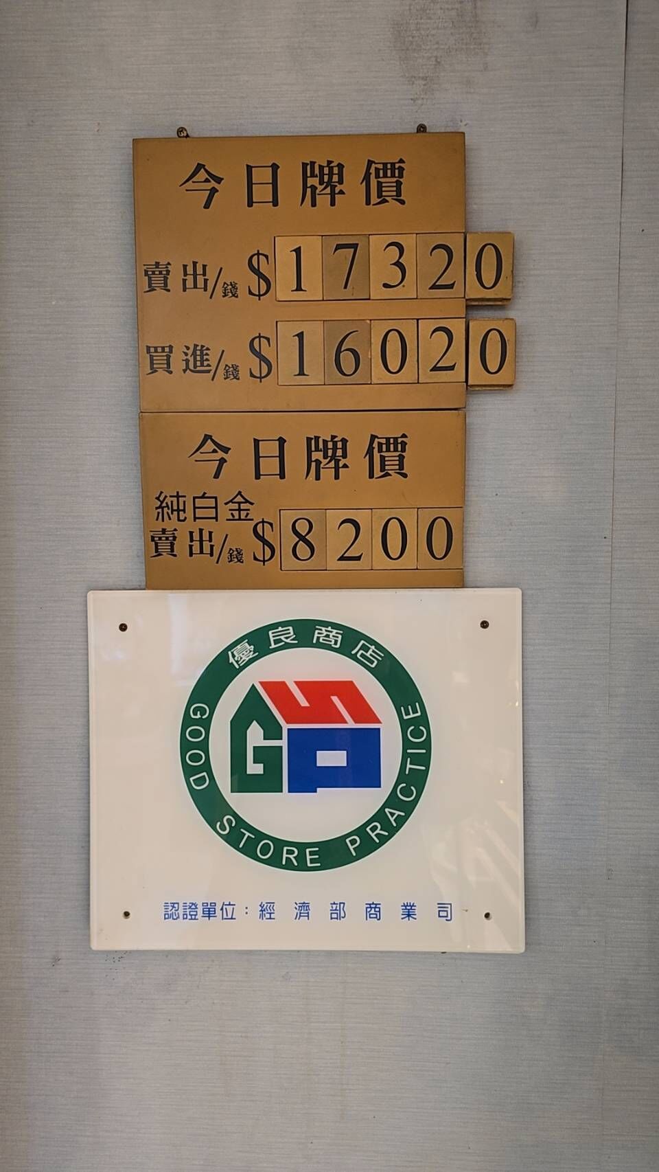 ▲▼12月22日銀樓牌價。（圖／記者陳瑩欣翻攝金加家珠寶牌告）