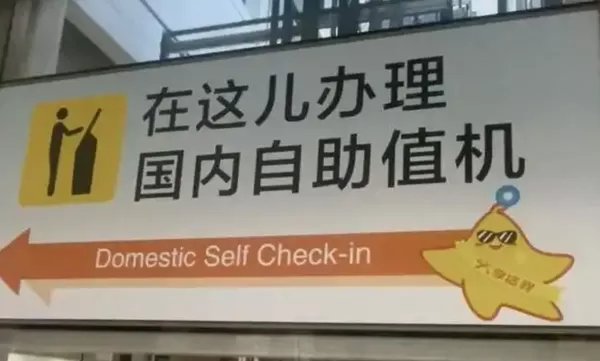 ▲▼ 大興機場北京兒話音提示很親民            。（圖／翻攝 新京報）