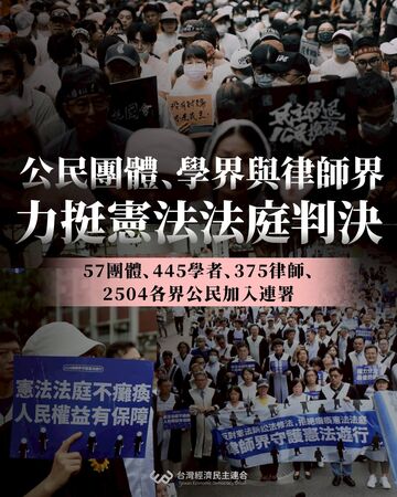 ▲▼公民團體、學界與律師界力挺憲法法庭判決，57團體、445學者、375律師、2504各界公民加入連署。（圖／翻攝自Facebook／經濟民主連合）