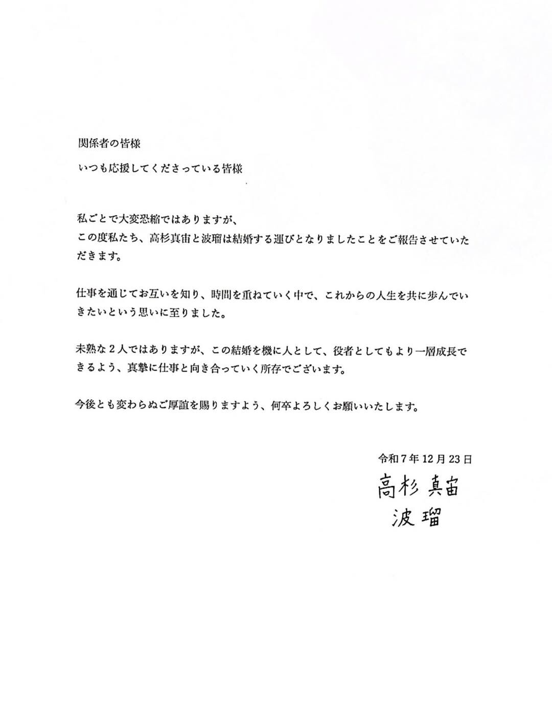 ▲▼國民女神波瑠結婚了！閃嫁小5歲高杉真宙。（圖／翻攝自IG）