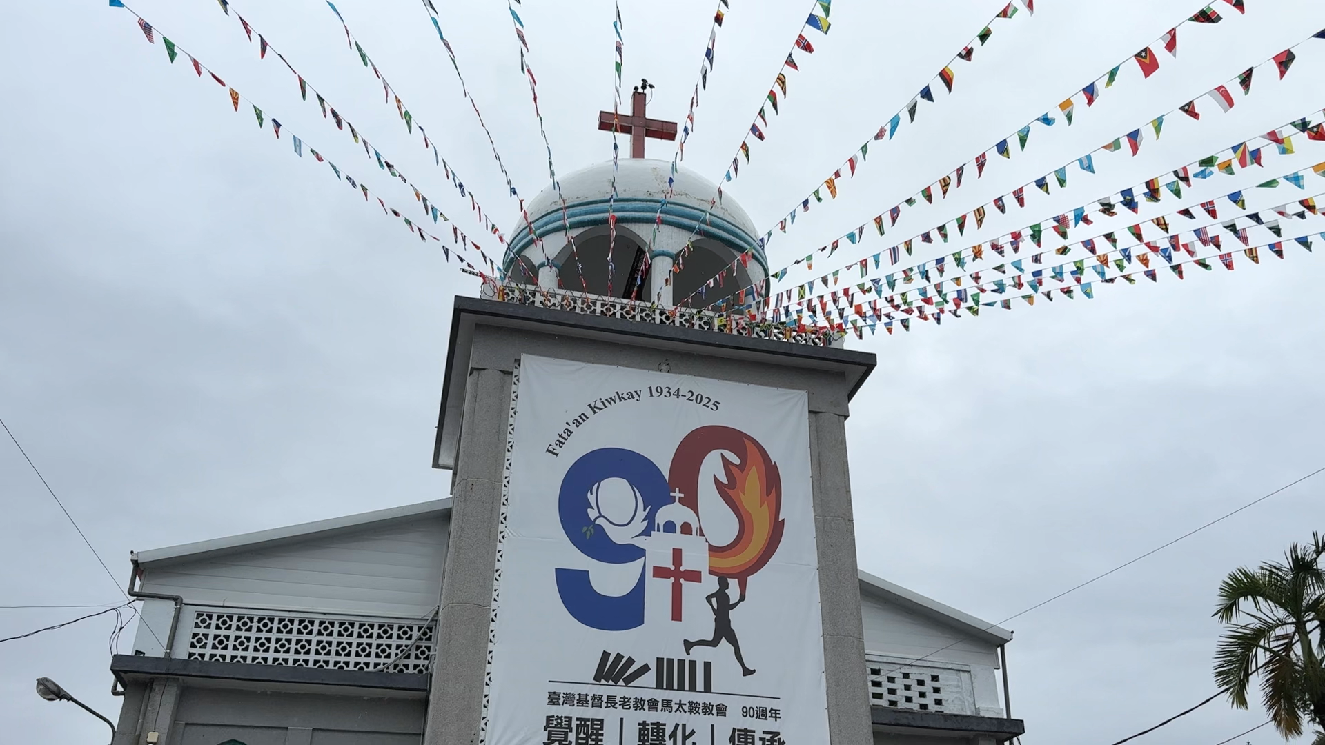 ▲▼麥當勞x馬太鞍,花蓮光復鄉,馬太鞍長老教會,90周年。（圖／記者姜國輝攝）