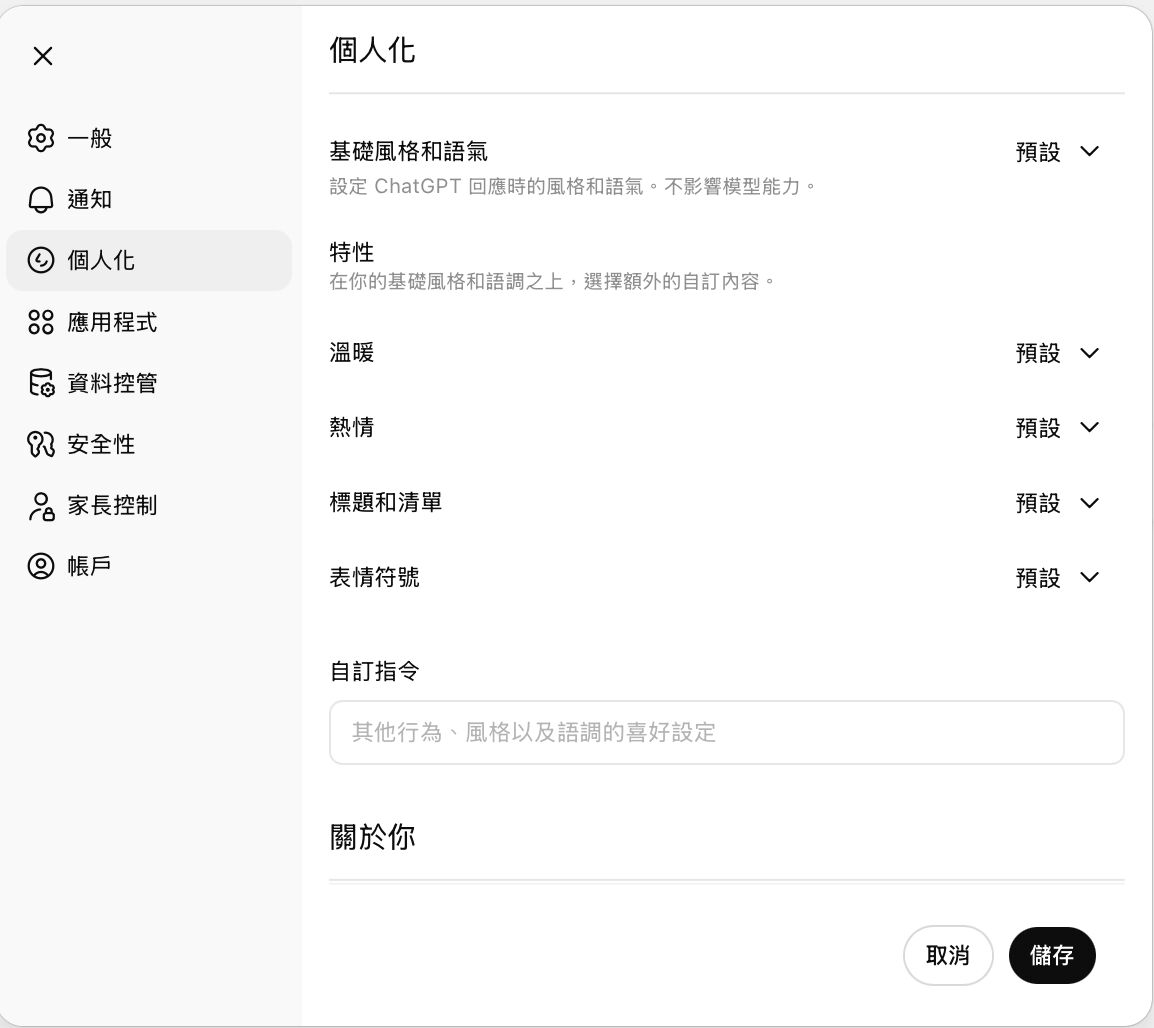 ▲▼  ChatGPT,OpenAI,AI,語氣,個人化設定,熱情指數。（圖／截取自網路）