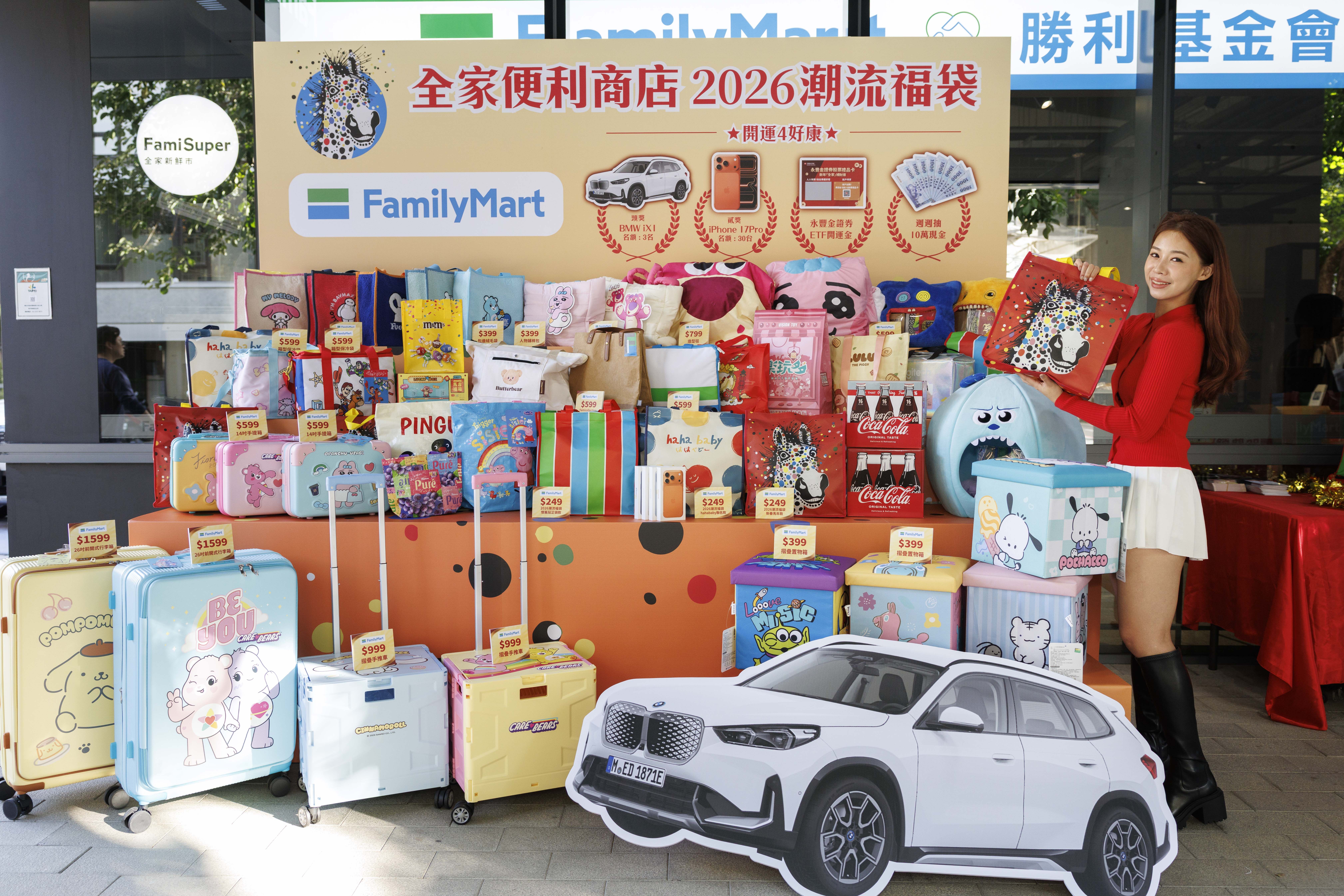 ▲▼全家推出「2026潮流福袋」、「肖像與品牌聯名福袋」，抽BMW iX1純電休旅3台、30支iPhone 17 Pro等大獎。（圖／業者提供）