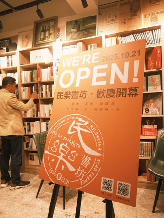 ▲▼民樂書坊位於台北大稻埕，由老字號出版社「允晨文化」開設。（圖／Facebook／民樂書坊）