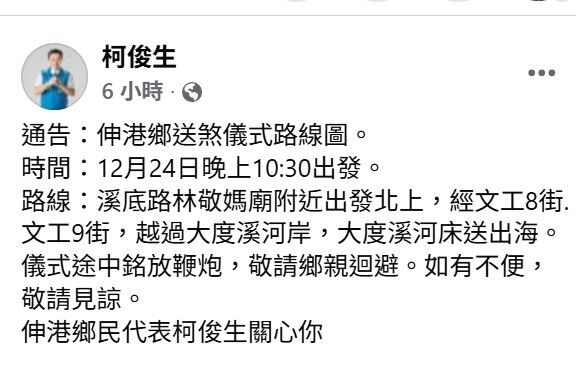 ▲伸港鄉24日平安夜送肉粽。（圖／翻攝自伸港鄉代柯臉書）