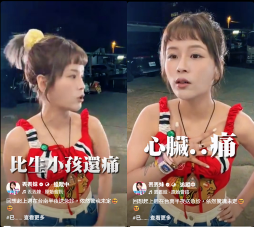 ▲▼丟丟妹「心臟劇痛」送急診曝病況：比生小孩還痛。（圖／翻攝自Facebook／丟丟妹）