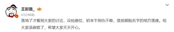 ▲▼《獻魚》女星遭爆「佔走丞磊座位」親回應。（圖／翻攝自微博／王影璐_）