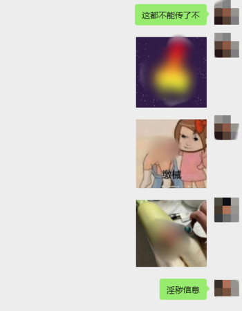 ▲▼2026起向好友發淫穢信息將違法。（圖／翻攝自微博）