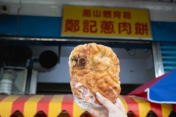 ▲▼鳳山體育館蔥肉餅攤（鄭記）。（圖／部落客美熊很愛吃授權提供）