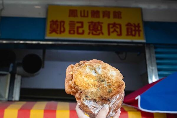 ▲▼鳳山體育館蔥肉餅攤（鄭記）。（圖／部落客美熊很愛吃授權提供）