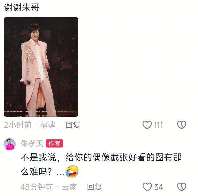 ▲朱孝天暗酸阿信。（圖／翻攝自微博）