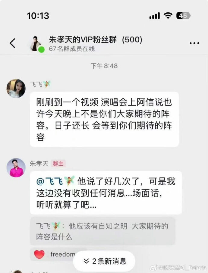 ▲朱孝天暗酸阿信。（圖／翻攝自微博）