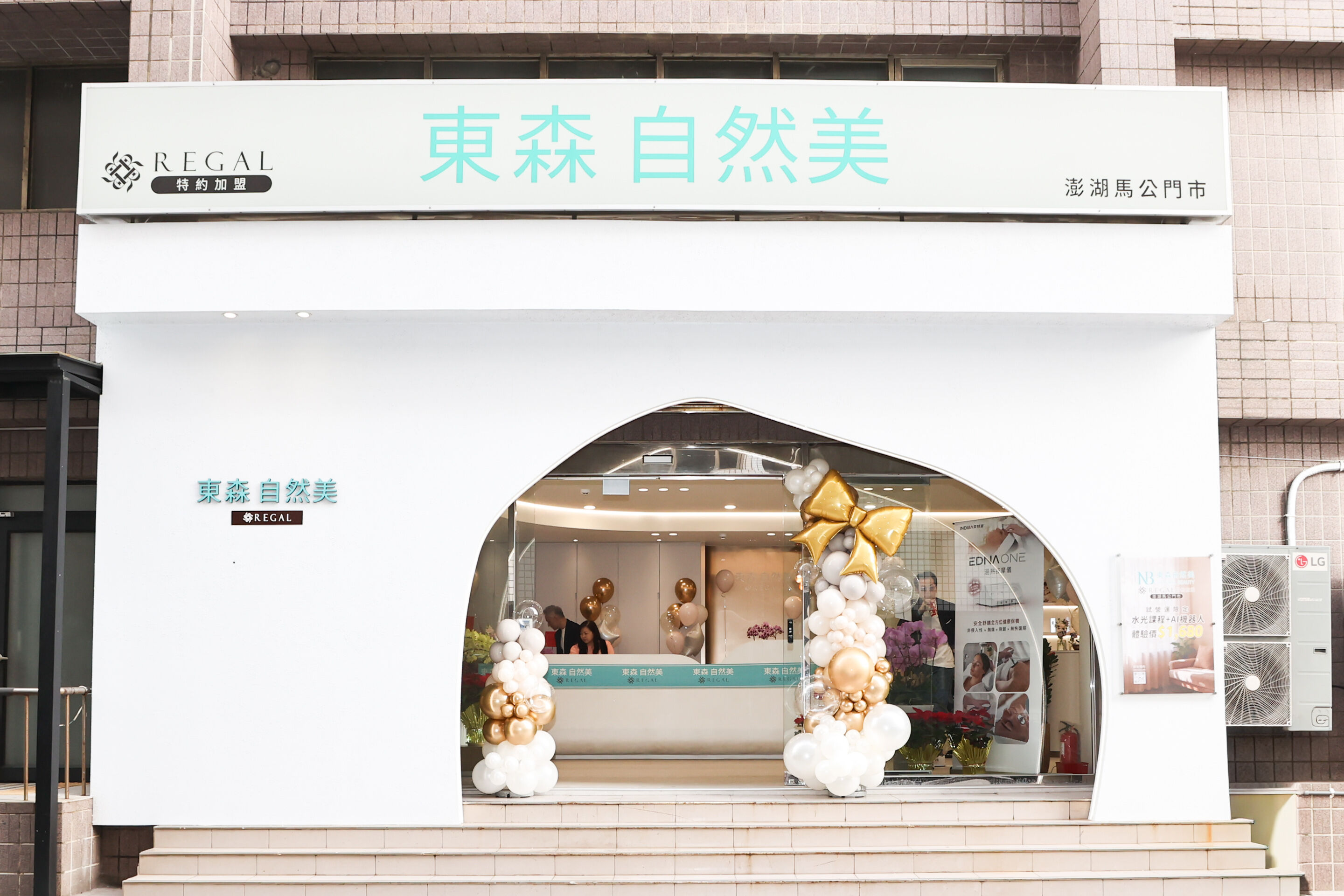 ▲▼ 東森自然美Regal Spa澎湖店開幕           。（圖／記者徐文彬攝）