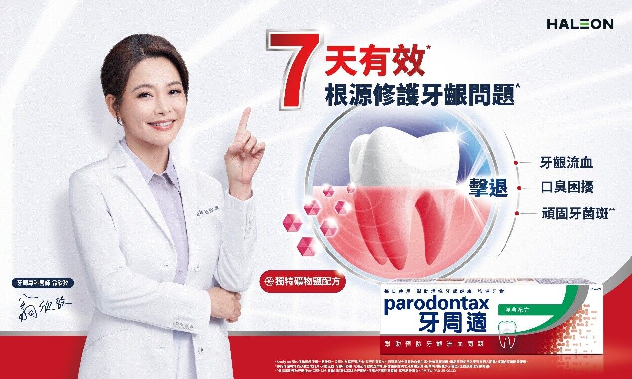 聚餐,嘴巴,口腔清潔,刷牙,牙菌斑,牙菌斑,牙齦,口氣,牙膏,牙周適,礦物鹽（圖／品牌提供）