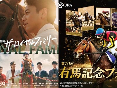 創史上最高紀錄！《榮耀家族》爆紅推坑「有馬紀念」685萬人投票