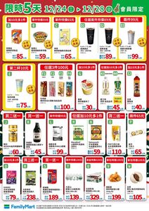 超商連續5天「買1送1」聖誕加碼優惠懶人包