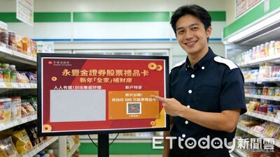 券商股票禮品卡刮進全家　投資金最高10倍還可兌換台積電、熱門ETF