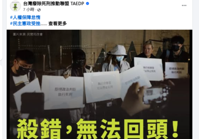 廢死聯盟被灌爆！　執行長「貼2篇文」16字洩心聲