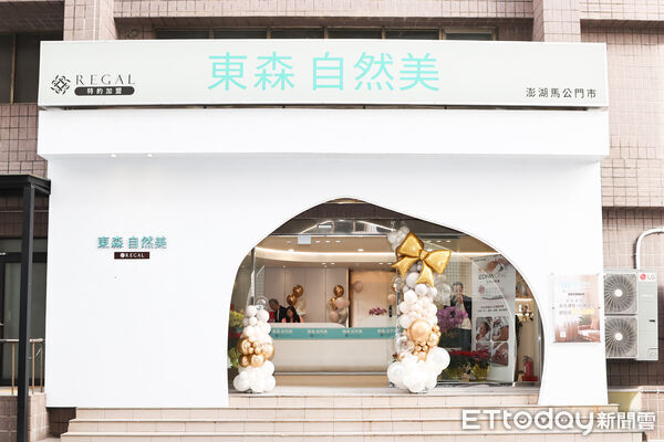 ▲▼ 東森自然美Regal Spa澎湖店開幕           。（圖／記者徐文彬攝）