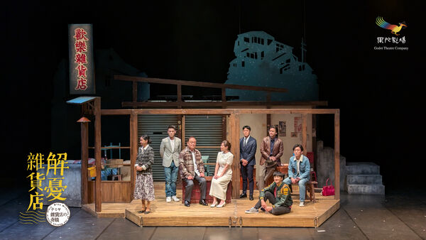 ▲舞台劇《解憂雜貨店》宣告將於2026年再次加演。（圖／果陀劇場提供）