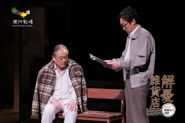 ▲舞台劇《解憂雜貨店》宣告將於2026年再次加演。（圖／果陀劇場提供）