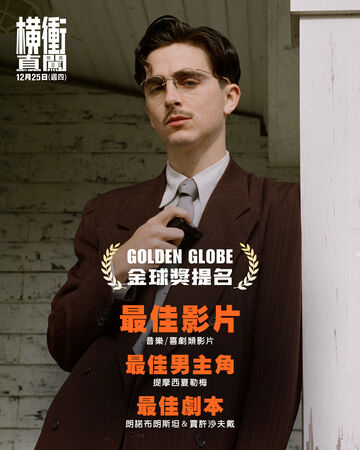 ▲《橫衝直闖》由「甜茶」提摩西夏勒梅主演。（圖／龍祥電影提供）