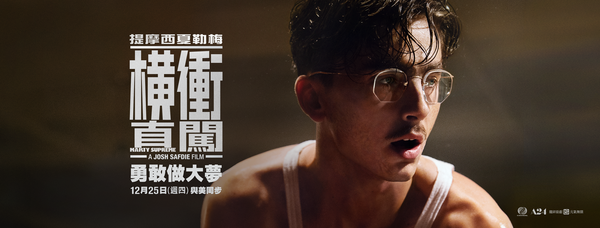 ▲《橫衝直闖》由「甜茶」提摩西夏勒梅主演。（圖／龍祥電影提供）